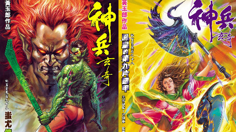 【清风】神兵玄奇第六期 凤皇神斧决、虎魄七大限